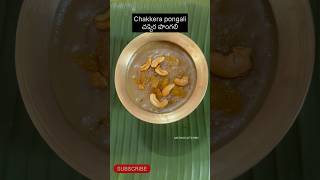 Chakkerapongali  చెక్కెర పొంగలి  naivedyam  MATHAS KITCHEN [upl. by Ludvig]