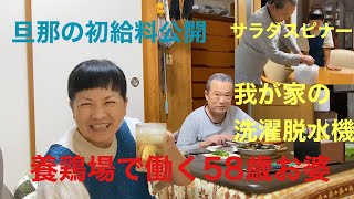 宮城県最低賃金の夫婦､酔っぱらいな会話️⃣ささっと田舎料理️⃣生活の大変さの話し [upl. by Wash]