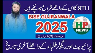 Bise Gujranwala 9th Admission 2025 Full [upl. by Assetniuq735]