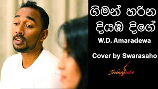 Giman harina diyamba dige  ගිමන් හරින දියඹ දිගේ  Cover by Swarasaho [upl. by Aisatal]