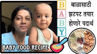 Homemade Cerelac  weight gaining baby food लगेच तयार होणारे बाळाचे पदार्थ  HairFall solution [upl. by Yeaton885]