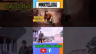 Mahesh Babu Birth Day Okkadu Movie special shows inside Shorts viral okkadu TrendingMnrTelugu [upl. by Yrdua]