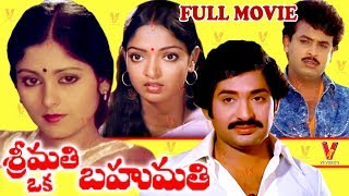 SRIMATHI OKA BAHUMATHI  TELUGU FULL MOVIE  CHANDRA MOHAN  NARESH  JAYASUDHA  V9 VIDEOS [upl. by Pen243]