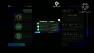 إزاى تخلص المهمات وتحصل على أندرياس انييستا efootball 2025 موبايل [upl. by Yllet853]