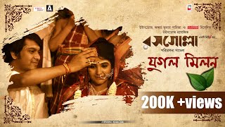 JUGAL MILAN SONG  ROSOGOLLA  NEW BENGALI FILM 2018  PAVEL  NANDITA  SHIBOPROSAD [upl. by Giesecke147]