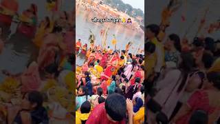 Jal bich khada hoke jaunpur chhath poojaछठ पूजा chhathpuja chhath jaunpurchhathpooja viral [upl. by Cherilyn]