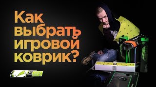 Как выбрать игровую поверхность [upl. by Dania]