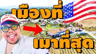 เที่ยวเมืองที่เมาที่สุดในรัฐ California เมือง Temecula 🇺🇸 เปื่อยไปเรื่อย EP20 [upl. by Eustis]