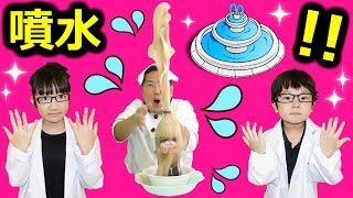 ★「飲める炭酸噴水！？」狂気の科学者実験～★Carbonated drink fountain★ [upl. by Yrffej288]