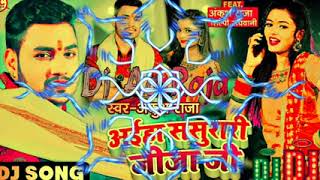 Aiha sasurari jija jiAnkush raja la new song DJ ac raja [upl. by Maitland]