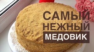 Медовик Медовый торт Honey cake Казакша рецепт Ең нәзік балды торт [upl. by Osithe]