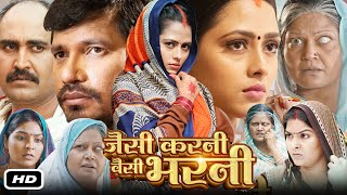 Jaisi Karni Waisi Bharni Full HD Bhojpuri Movie I Pravesh Lal Yadav Richa Dixit Kiran Yadav Fact [upl. by Aaberg]