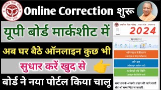 up board marksheet correction online 2024  up board marksheet me online correction kaise kare [upl. by Catlaina]