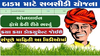 I KHEDUT પોર્ટલ પર ઓનલાઇન અરજી કેવી રીતે કરવી I Khedut Online Form Kaise Bhare How To Apply Ikhedut [upl. by Charbonneau]