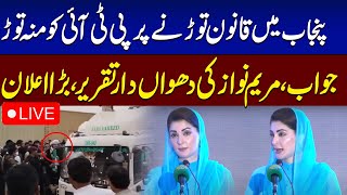 🔴 LIVE CM Punjab Maryam Nawaz Speech at Faisalabad Event  SAMAA TV [upl. by Orion909]