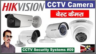 Hikvision CCTV Cameras full Details with Price in Hindi 09 [upl. by Crotty]