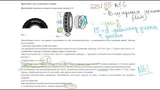 Подготовка к ОГЭ Задания 15 Шины [upl. by Zoie]