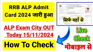 rrb alp exam city intimation rrb alp exam city intimation 2024 rrb alp exam city kaise dekhe [upl. by Ellenad17]