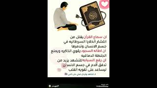 الشهبندر 👳‍♂️ الإستماع للقرآن ❤ [upl. by Nojel201]