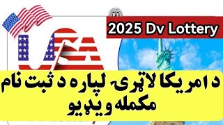 Dv Lottery 2025  Dv Lottery 2025 Complete Registration Video [upl. by Nealah]