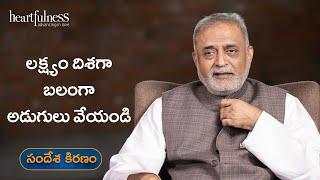 Move towards the goal with courage  Daaji  Heartfulness Telugu [upl. by Hemminger]