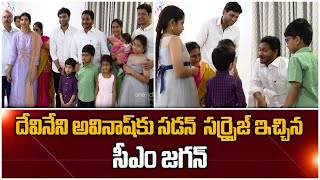 Devineni Avinash ఇంటికి సడన్ గా వెళ్లిన CM Jagan కారణం ఏంటో మరి  Telugu OneIndia [upl. by Robbert766]