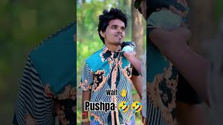 Sasta Pushpa 😂funnyvideo pushpa2 shortscomedy [upl. by Ernaline]