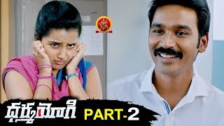 Dharma Yogi Full Movie Part 2  2018 Telugu Full Movies  Dhanush Trisha Anupama Parameswaran [upl. by Eilah]