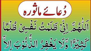 Dua e Masura amp Dua e masura in Namaz  Dua Masura full [upl. by Oesile435]