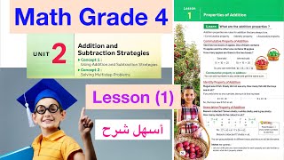 Lesson 1  Unit 2  Grade 4  Properties of Addition أسهل شرح ماث رابعة أبتدائي [upl. by Clementia]