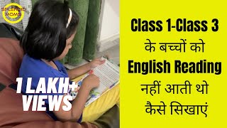 Class 1Class 3 के बच्चों को English Reading नहीं आती थो कैसे सिखाएं [upl. by Vacuva809]