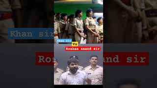 Bihar daroga Khan sir VS Roshan Anand sir Patna [upl. by Olotrab144]