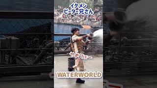 【ウォーターワールド】イケメンピーター！全力で水かけてくるやんっずぶ濡れ確定！ usj shorts [upl. by Nannoc373]