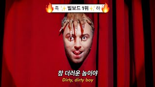 업소 다니는 불륜남 고발하는 노래🔥 Sam Smith  Unholy feat Kim Petras 2022 가사해석번역 [upl. by Oicaro115]