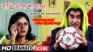 Bari Ese Shasano  Dramatic Scene  Laboni Sarkar  Kaushik Banerjee [upl. by Carlson112]