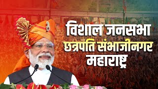 PM Modi Rally Chhatrapati Sambhajinagar महाराष्ट्र में पीएम मोदी की जनसभा Maharashtra Election [upl. by Lukasz793]