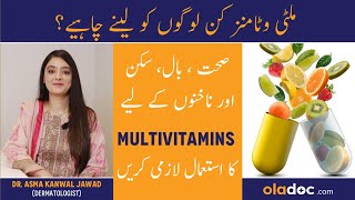 Multivitamins Kyun Lene Chahiyen  Benefits of Multivitamins For Skin Hair And Nails [upl. by Carmela]