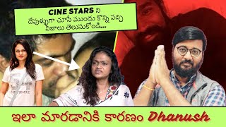 Hero Dhanushలో ఇన్ని నీచపు కోణాలు ఉన్నాయా suchileaks latest Suchi leaks explained in telugu [upl. by Nylrem]