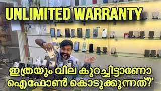 USED IPHONE LATEST PRICE WITH WARRANTY ക്വാളിറ്റി ഉള്ള ഐഫോൺ മാത്രം കിട്ടുന്ന ഷോപ്പ് 🔥 [upl. by Southworth]