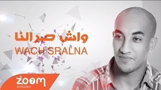 Redwan El Asmar  Wach Sralna Exclusive  رضوان الاسمر  واش صرالنا حصريآ [upl. by Loreen508]