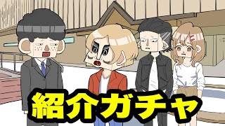 女の子を紹介してもらう時によくあること【アニメ】 [upl. by Amhser]