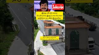 இந்த வீட்டு owner பெரியாலோtrendingvideo shortsvideo shortvideos shortsfeed shortsviral shorts [upl. by Aizirk20]