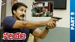 Valayam Latest Telugu Full Movie  Laksh Chadalavada  Digangana Suryavanshi  Noel Sean  Part 9 [upl. by Daitzman]