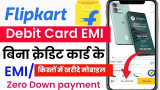 Flipkart se emi pe phone kaise buy kare 2024  flipkart debit card emi  debit card emi on flipkart [upl. by Aitnyc]