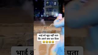 bhai ko pata hi nahin chala kya hua sorty comedy video trending status ak bar jarur dekhe [upl. by Nyad863]