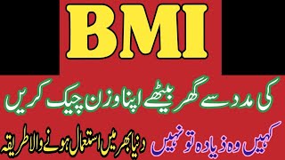 BMI  BMI calculation Formula  BMI Calculator  BMI Chart  BMI kya hota hai [upl. by Alvy377]