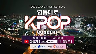 Official Preview 2023 Yeongdongdaero KPOP Concert ㅣ KBS WORLD TV [upl. by Kcirtap]