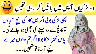 Funny jokes🤣 in Urdu mzaiya funny lateefy  funniest jokes in the world  urdu lateefy  comedy [upl. by Cope]