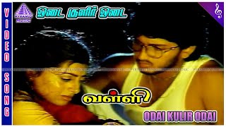 Valli Tamil Movie Songs  Odai Kulir Odai Video Song  Priya Raman  Sanjay  Rajini  Ilaiyaraaja [upl. by Issej]