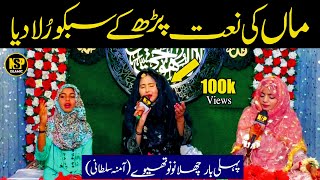 Challa Nau Nau Theyway Puttar Mithre Meve  Maa Di Shan  Amina Sultani  Nsp Islamic Official [upl. by Sigfried]